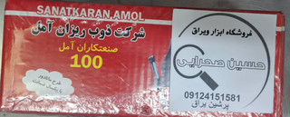 گیره رومیزی 100 آمل صنعت